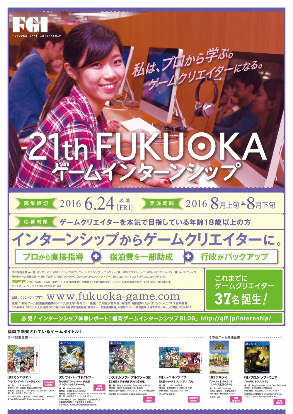 第21回fukuokaゲームインターンシップ募集開始 採用topics ガンバリオン 公式ウェブサイト